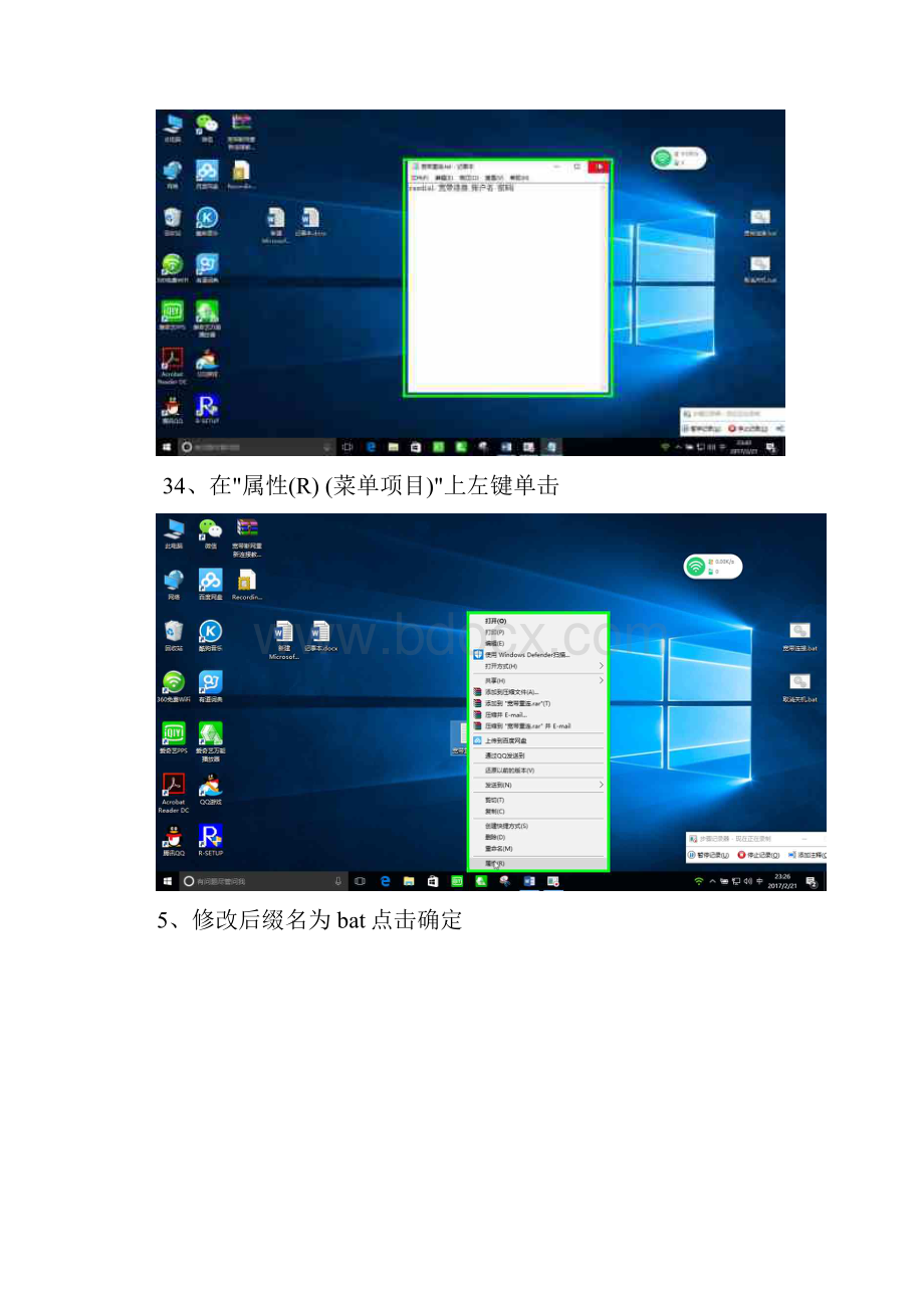 WIN10断网自动重新连接教程.docx_第2页