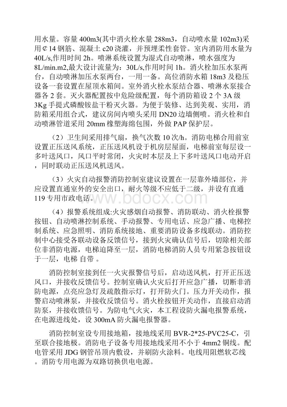 消防施工组织设计方案.docx_第2页