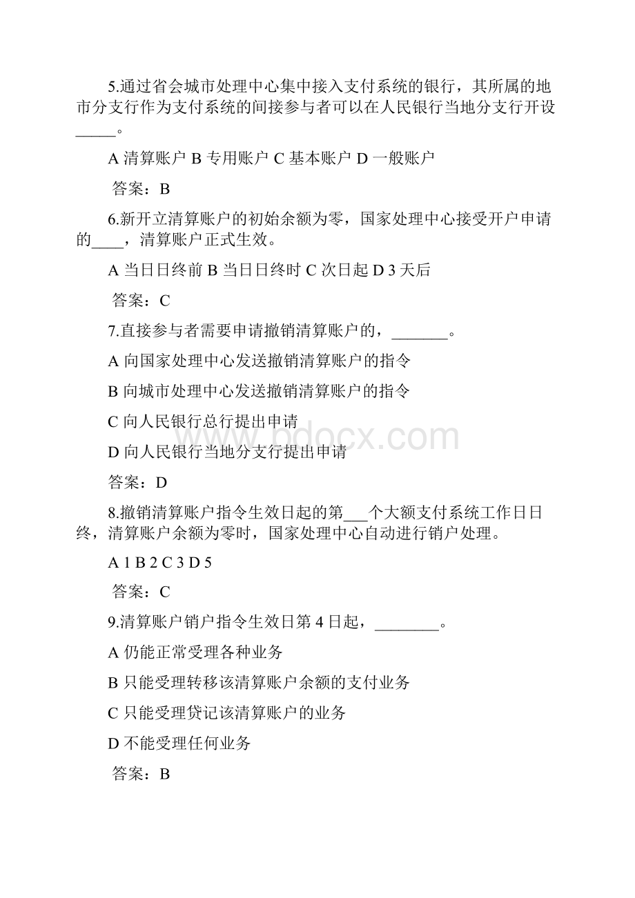 支付清算系统题库全.docx_第2页