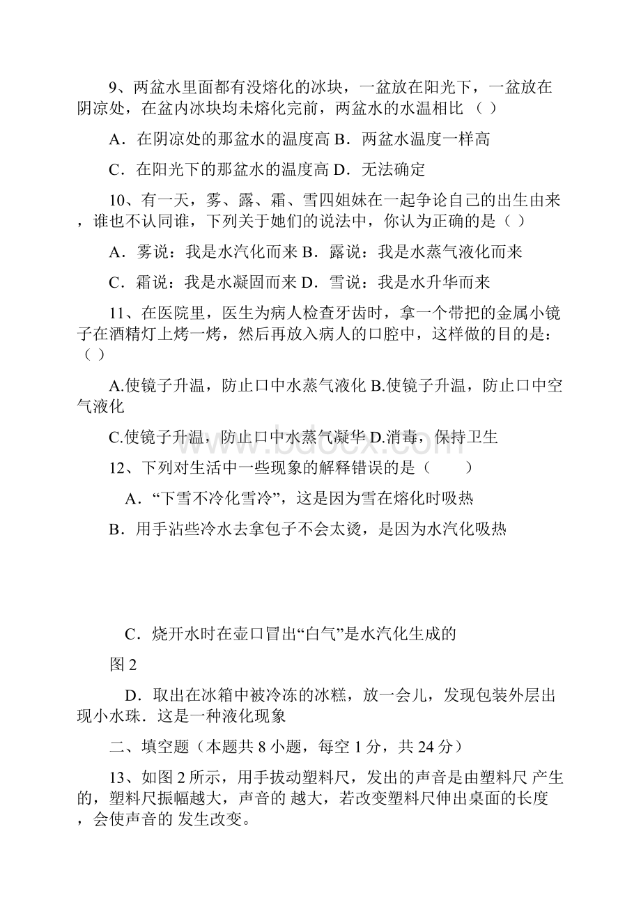 精选江苏省盐城市明达中学学年度八年级物理上学期月考试题 苏科版物理知识点总结.docx_第3页