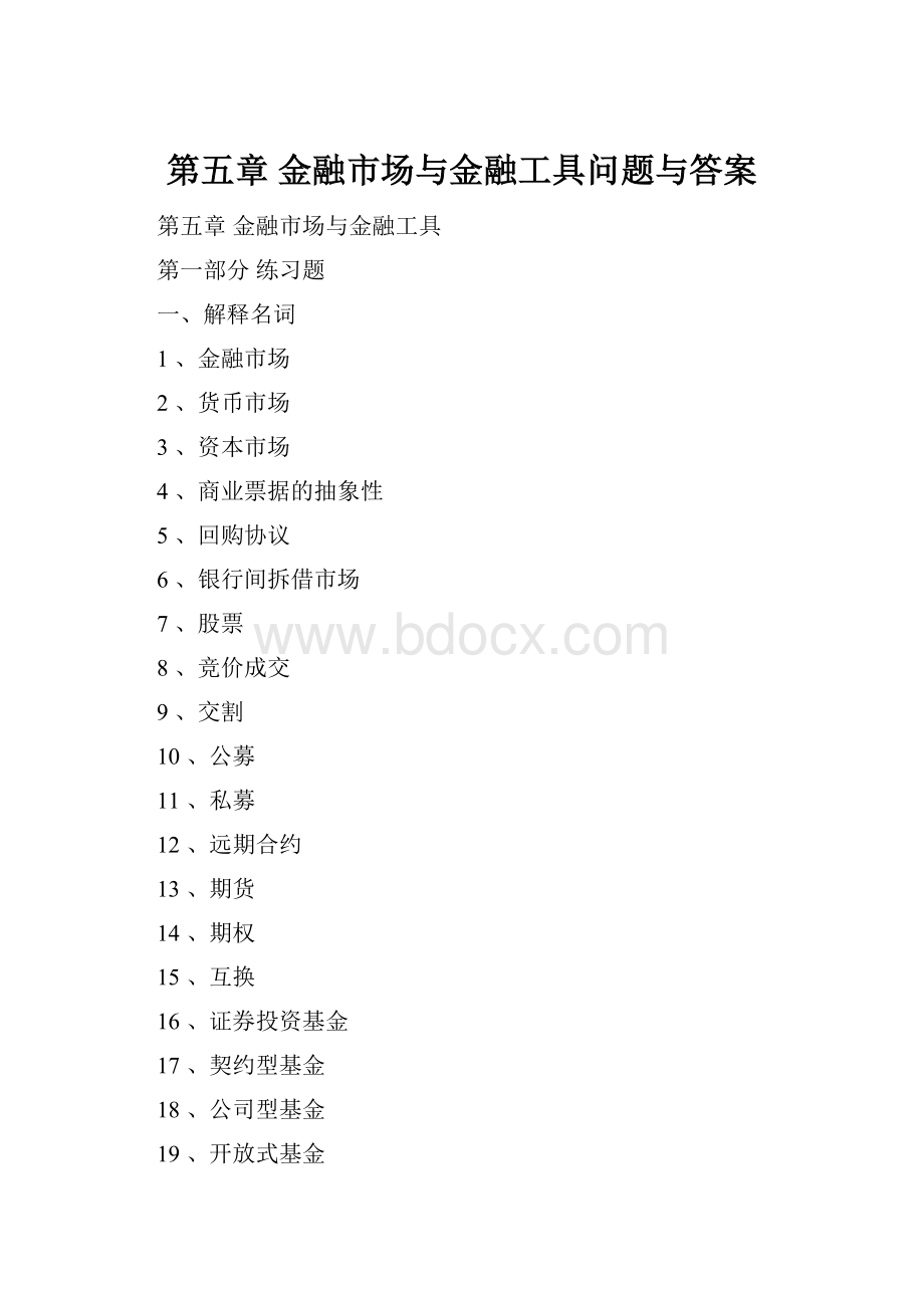 第五章 金融市场与金融工具问题与答案.docx_第1页