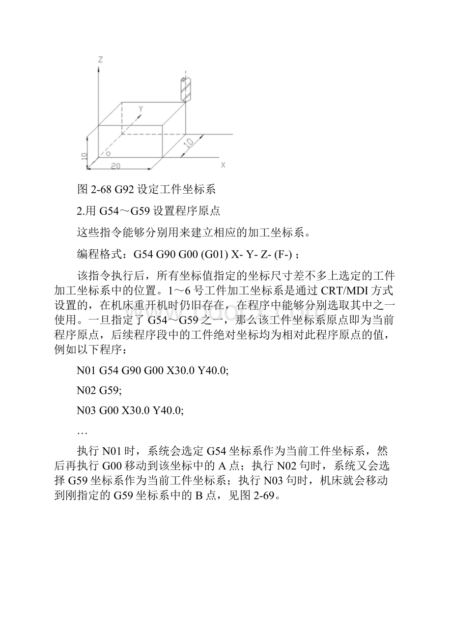 数控铣编程.docx_第2页