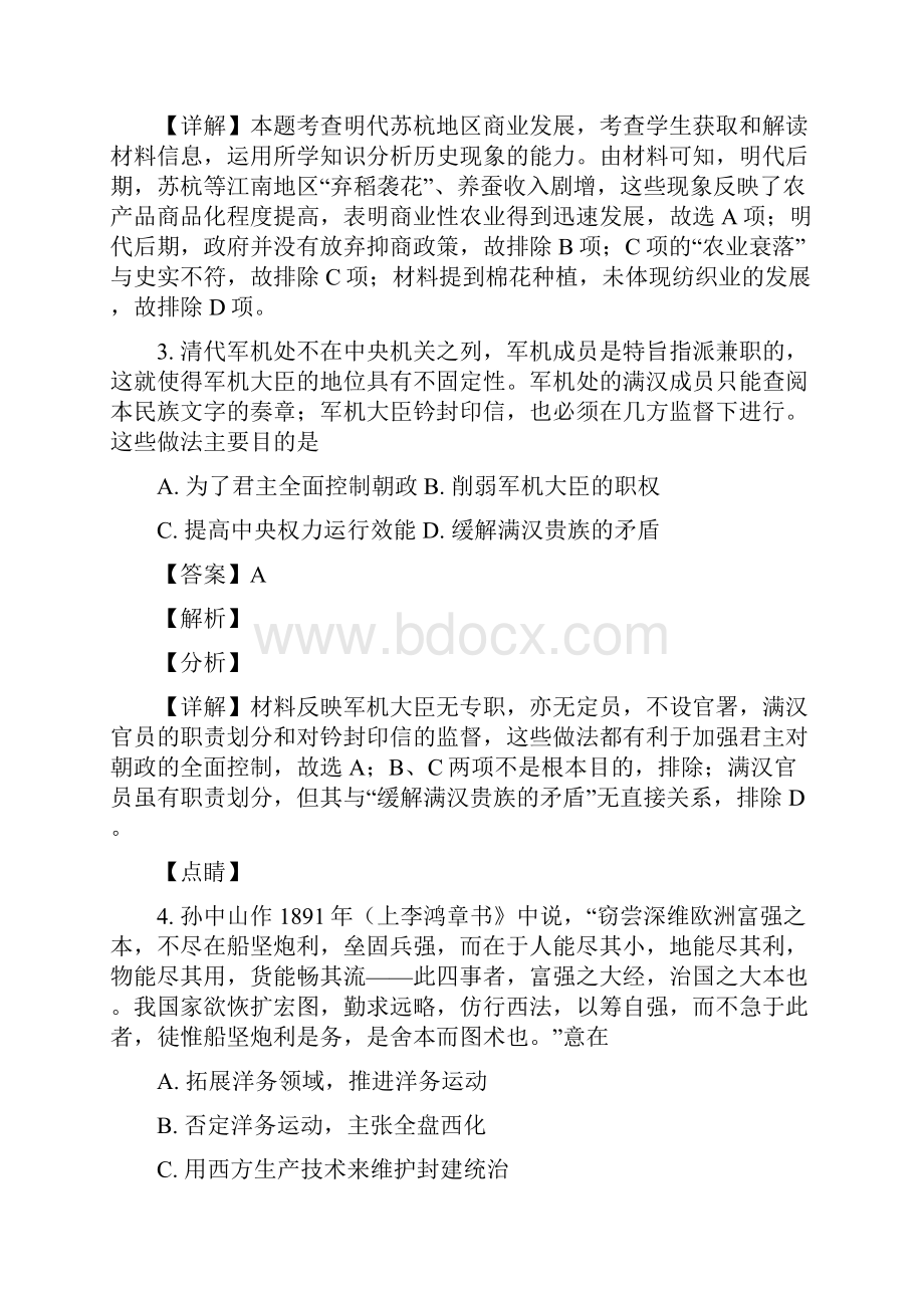 天津市届高三四模历史试题解析版.docx_第2页