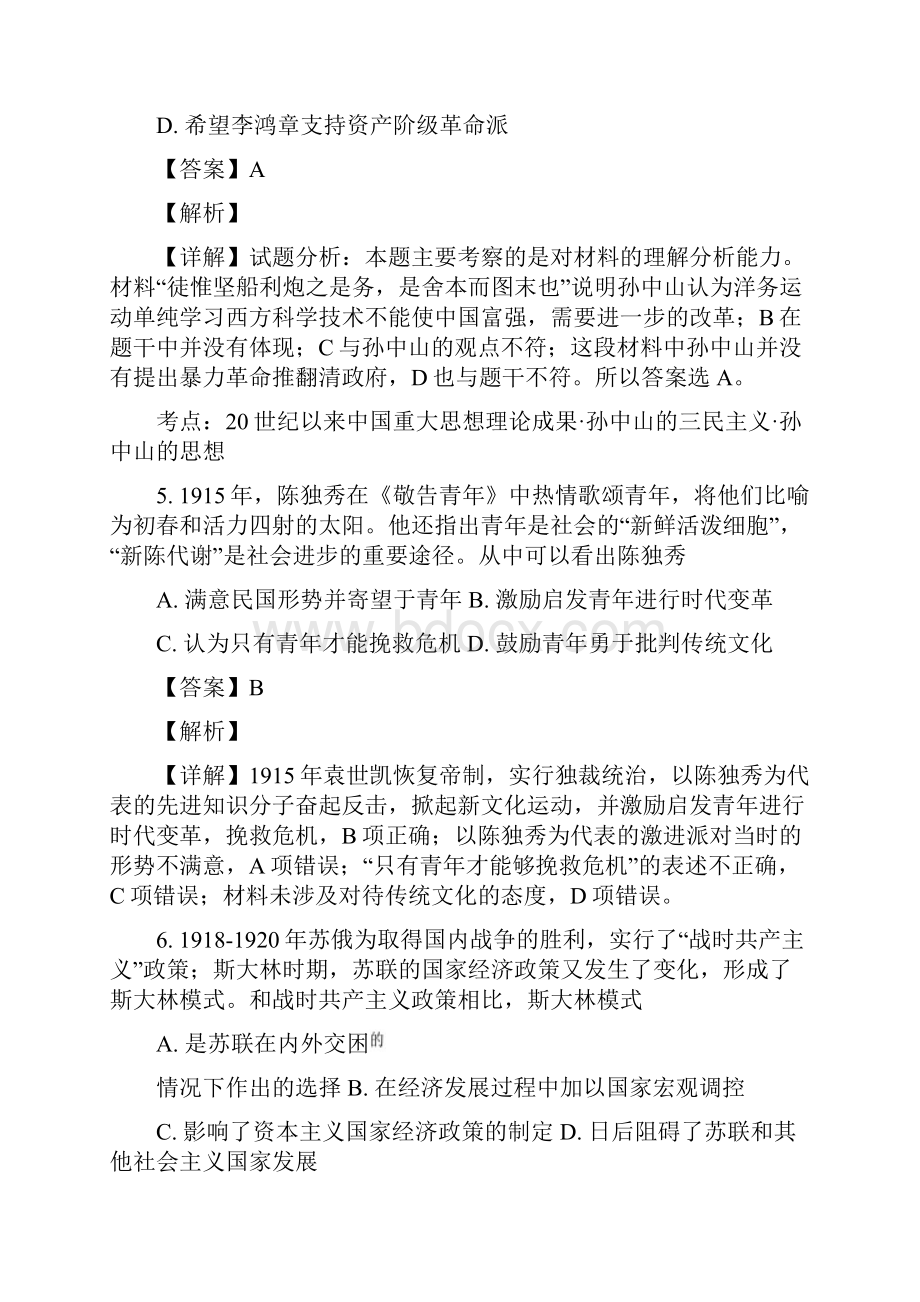 天津市届高三四模历史试题解析版.docx_第3页