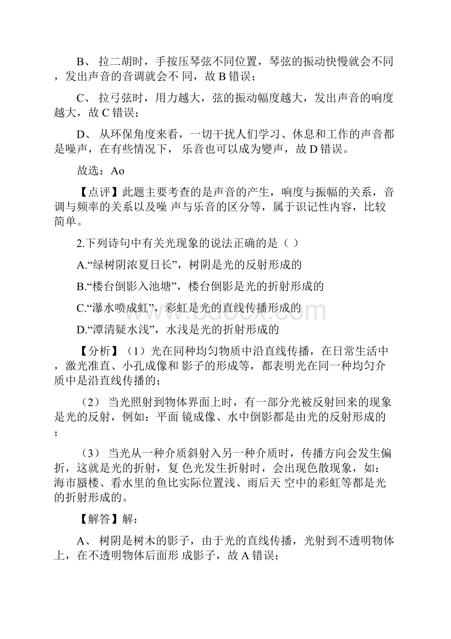 山东省德州市中考物理试题答案+解析.docx_第2页