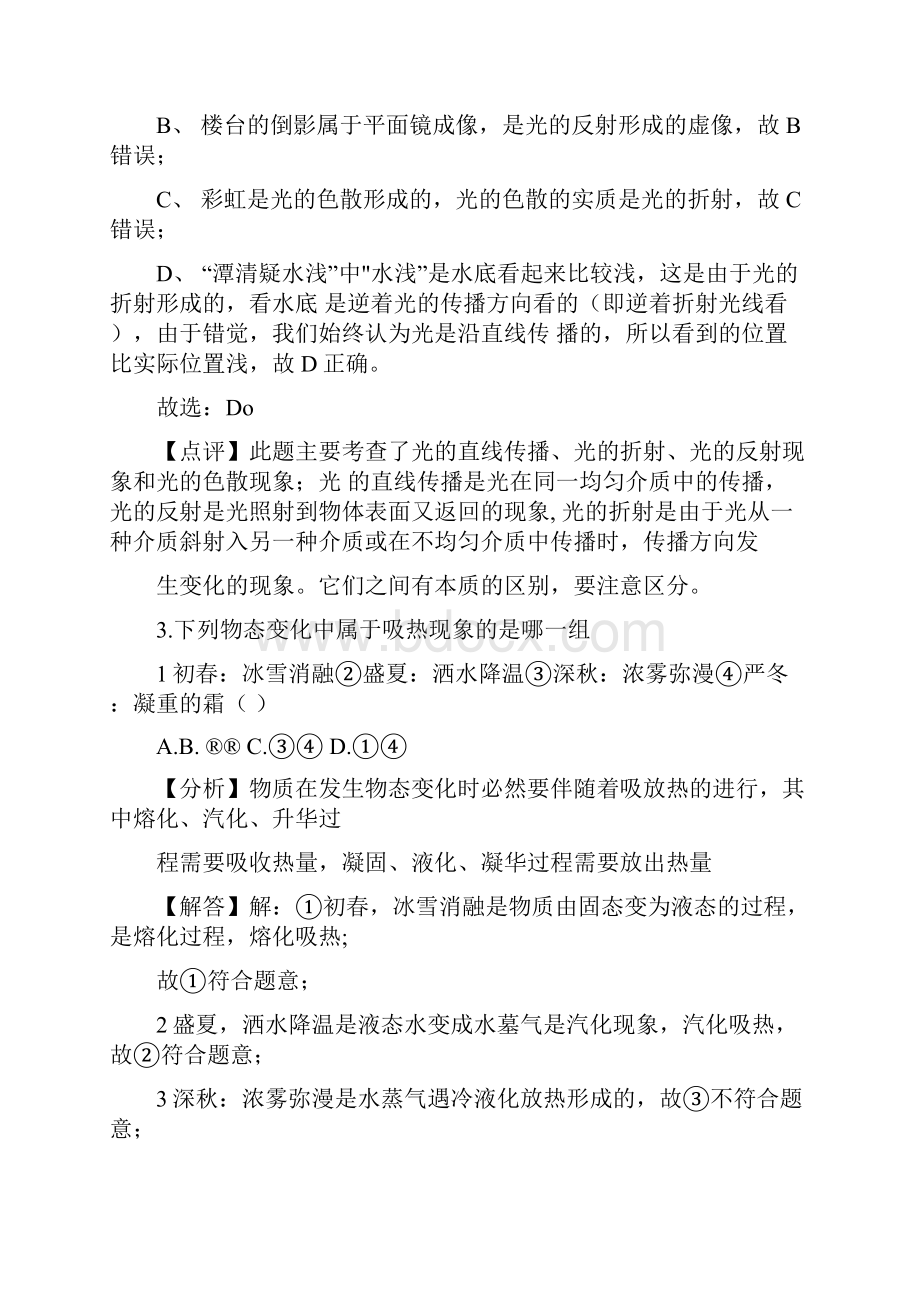 山东省德州市中考物理试题答案+解析.docx_第3页