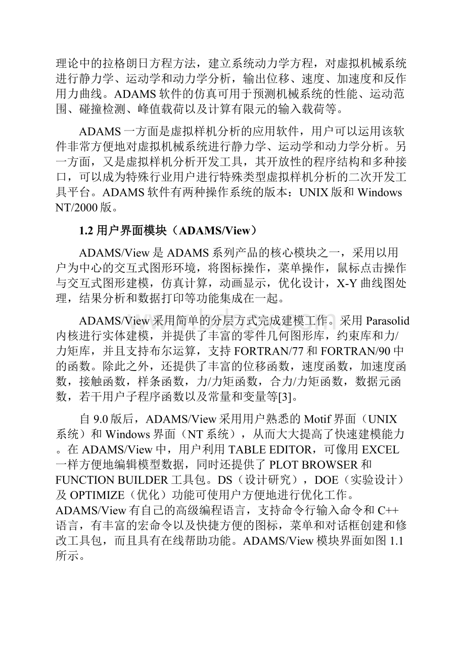 工程案例机器人Adams虚拟实验详细步骤.docx_第2页