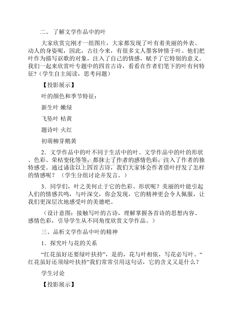 苏教版八下专题叶教案.docx_第2页