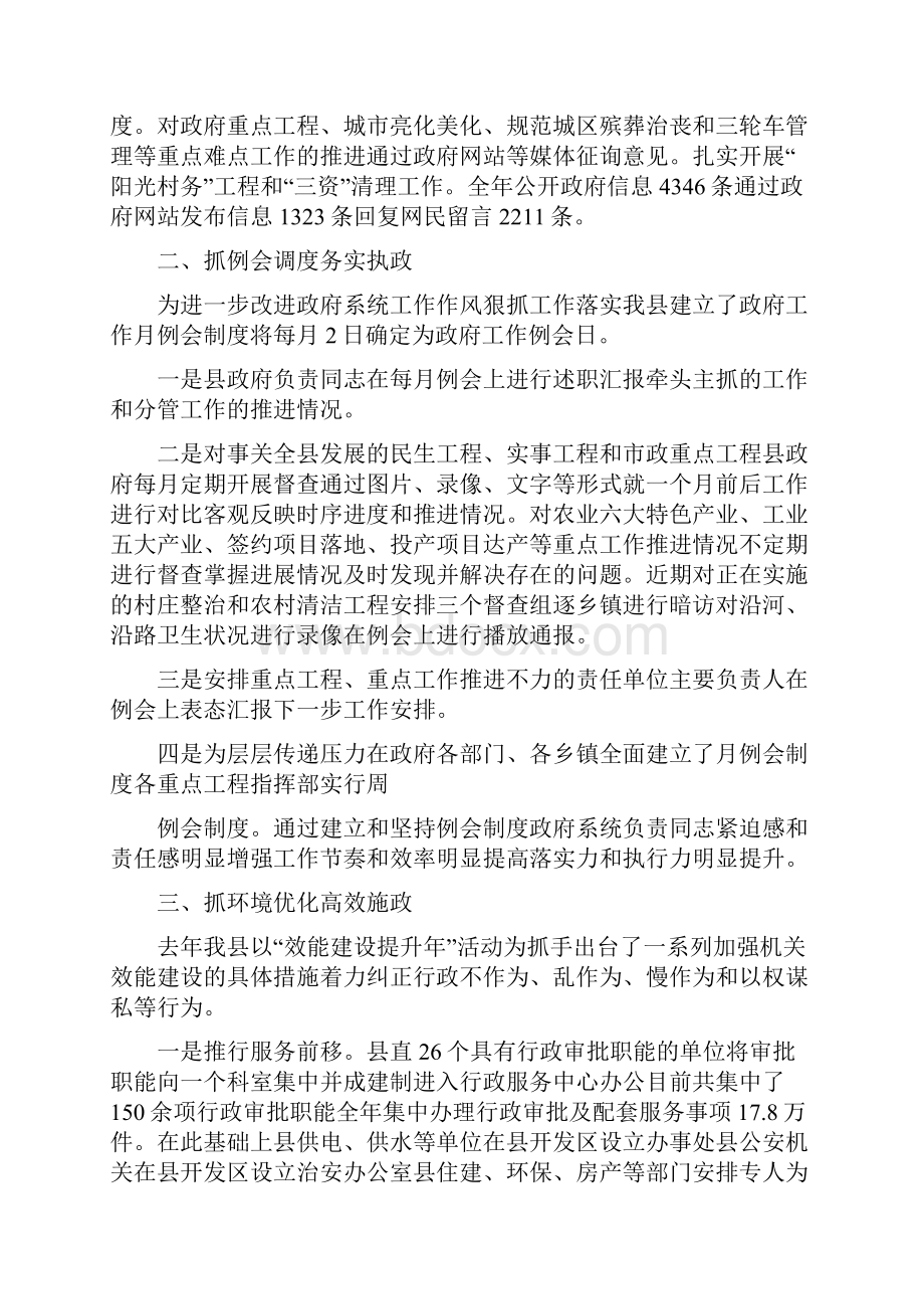 廉政会议发言稿精选多篇.docx_第2页