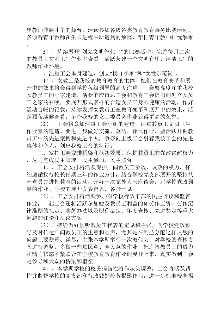 太仓市榜首中学工会下半年工作计划.docx_第2页