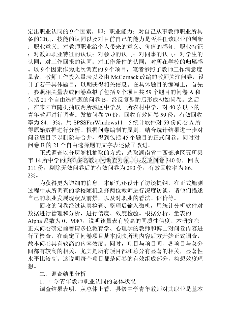 青年教师职业现状.docx_第2页