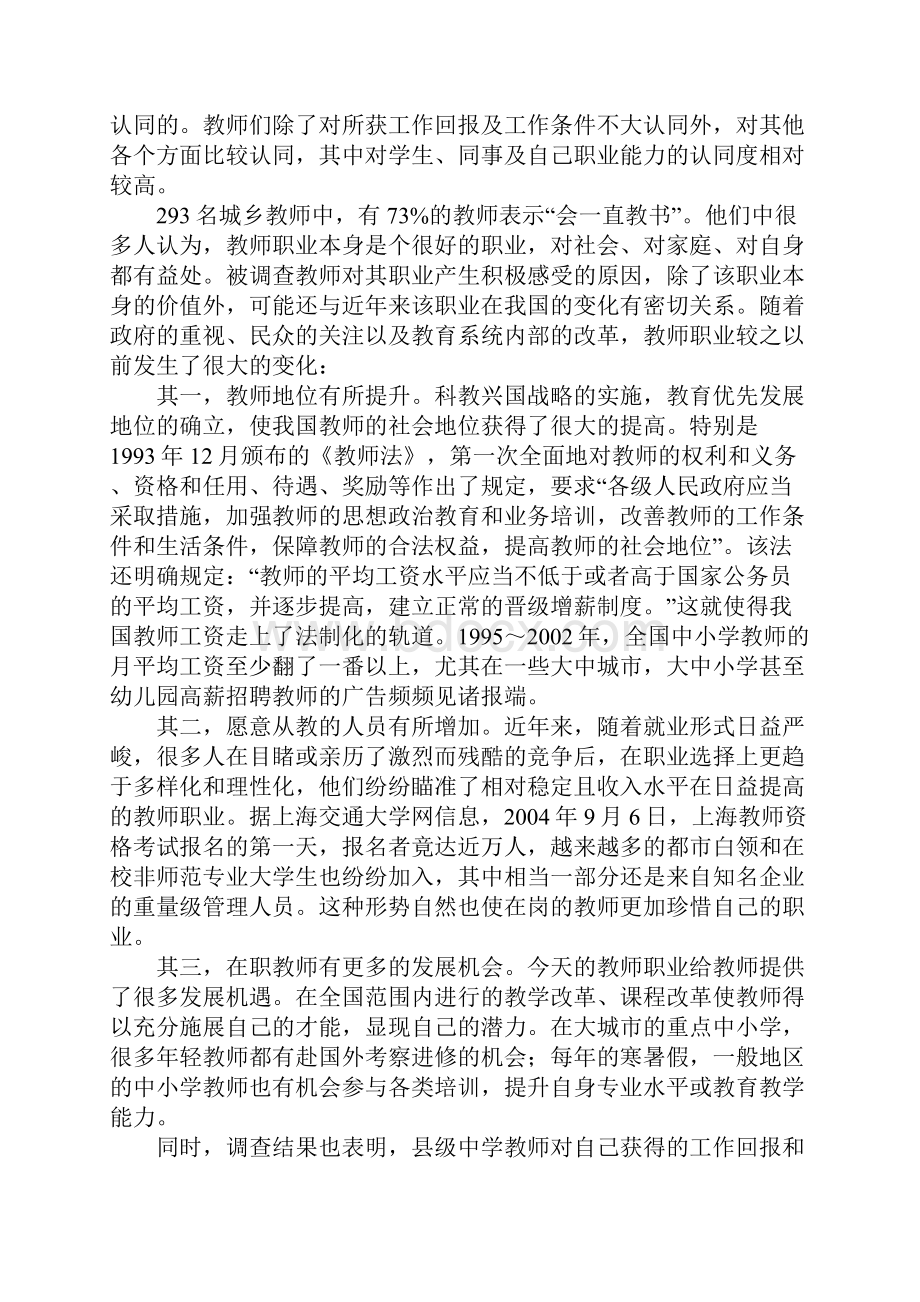 青年教师职业现状.docx_第3页