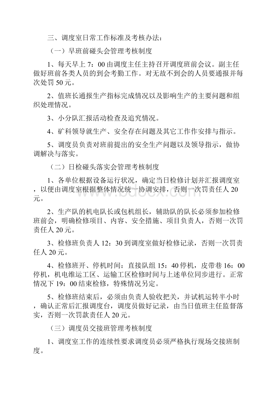 岗位职责调度室职能.docx_第3页