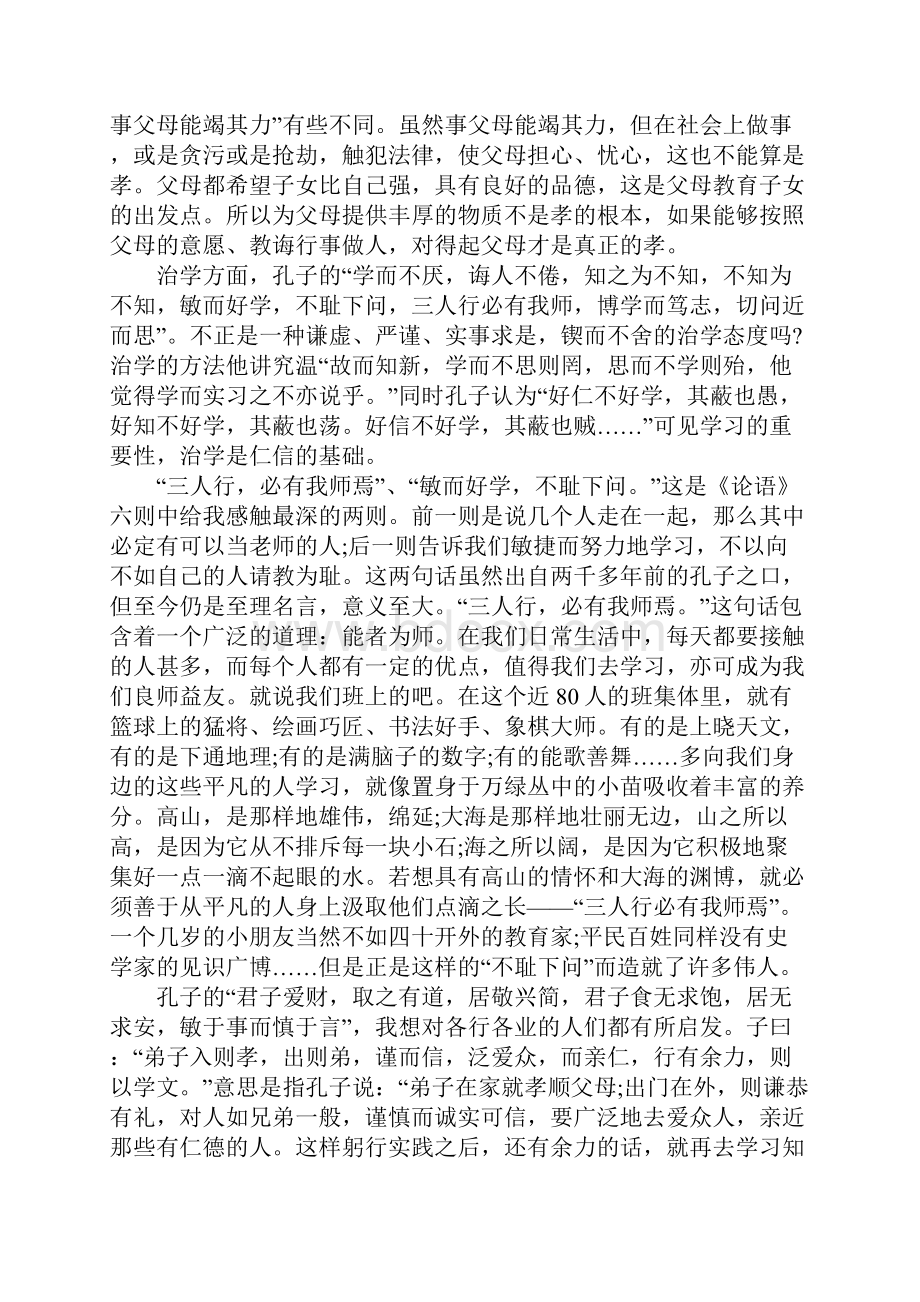 作文范文《论语》读后感3000字1.docx_第2页