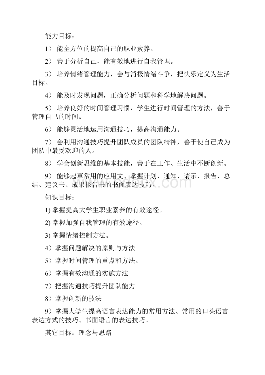 康潇珊大学生职业素养课程整体教学设计2.docx_第2页