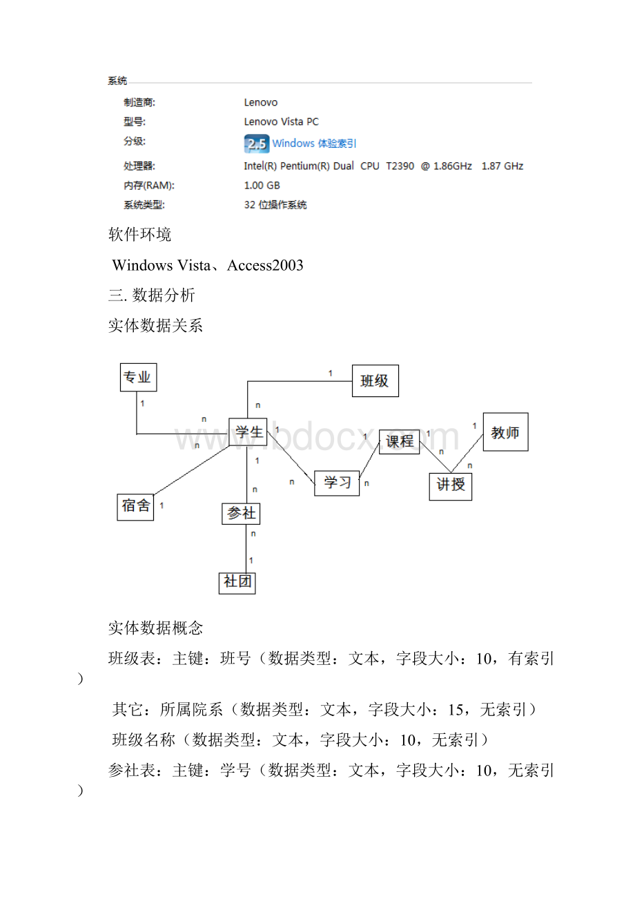 access课程设计.docx_第2页