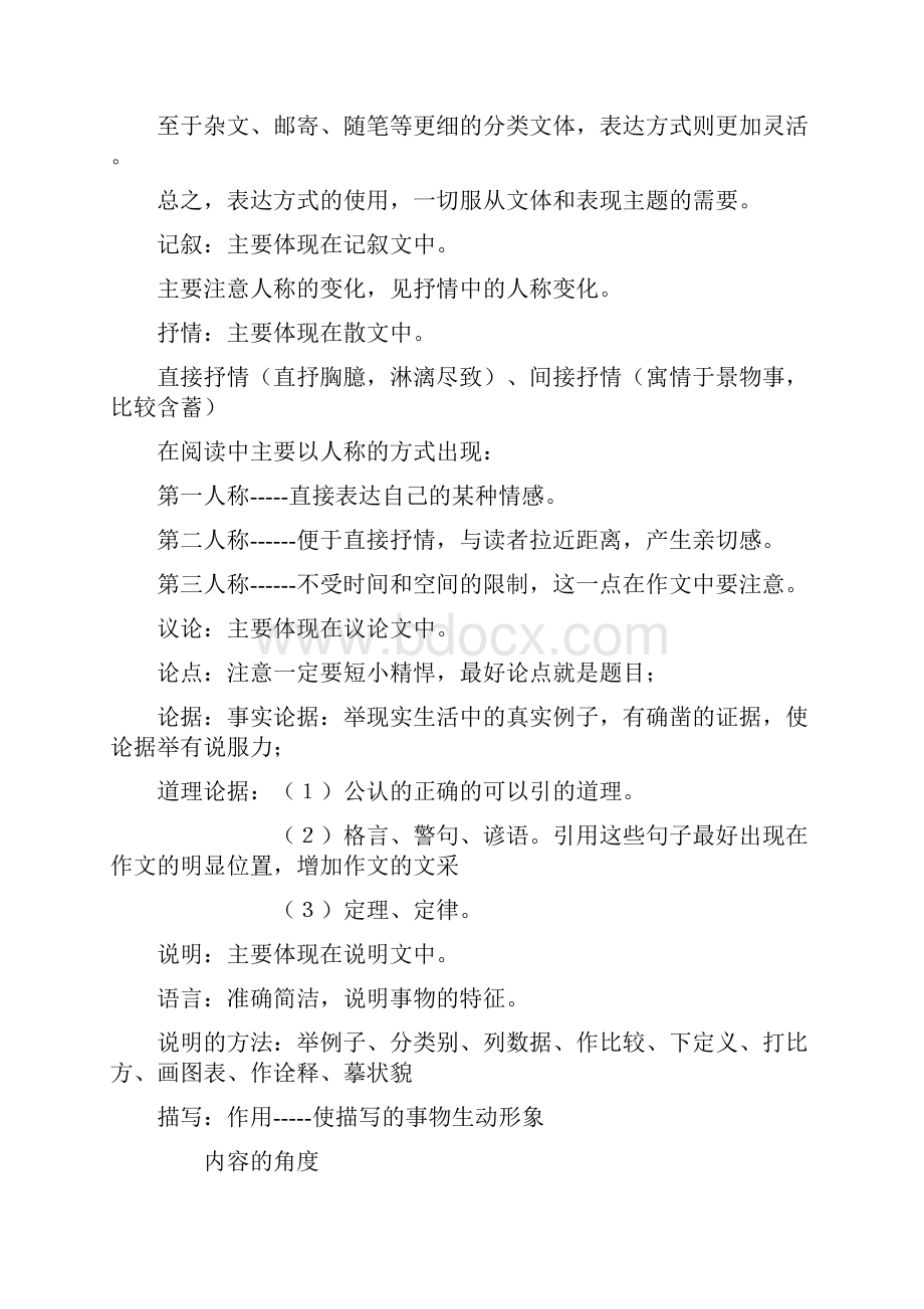 高考现代文总结讲义.docx_第2页