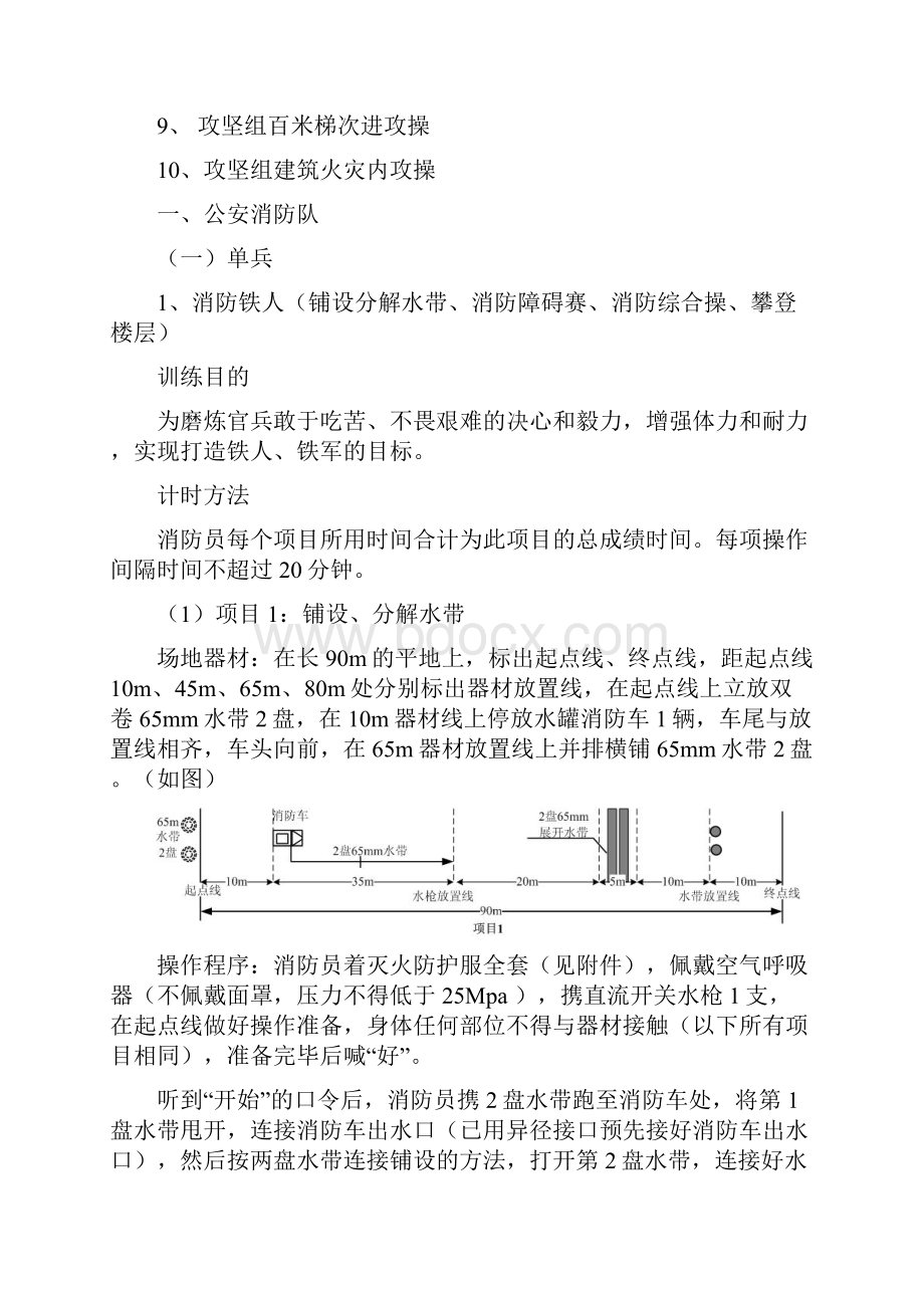 公安消防铁军比武竞赛项目.docx_第2页