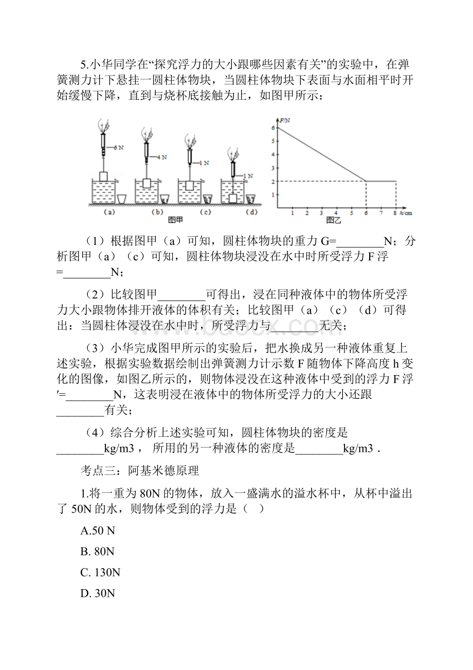 中考复习 物理经典考题训练专题十一浮力.docx_第3页