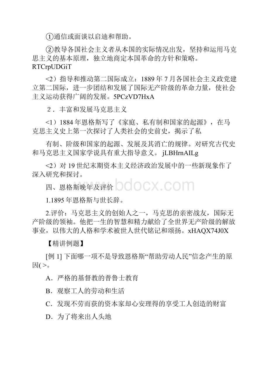 《无产阶级革命导师恩格斯》人教版选修4.docx_第3页