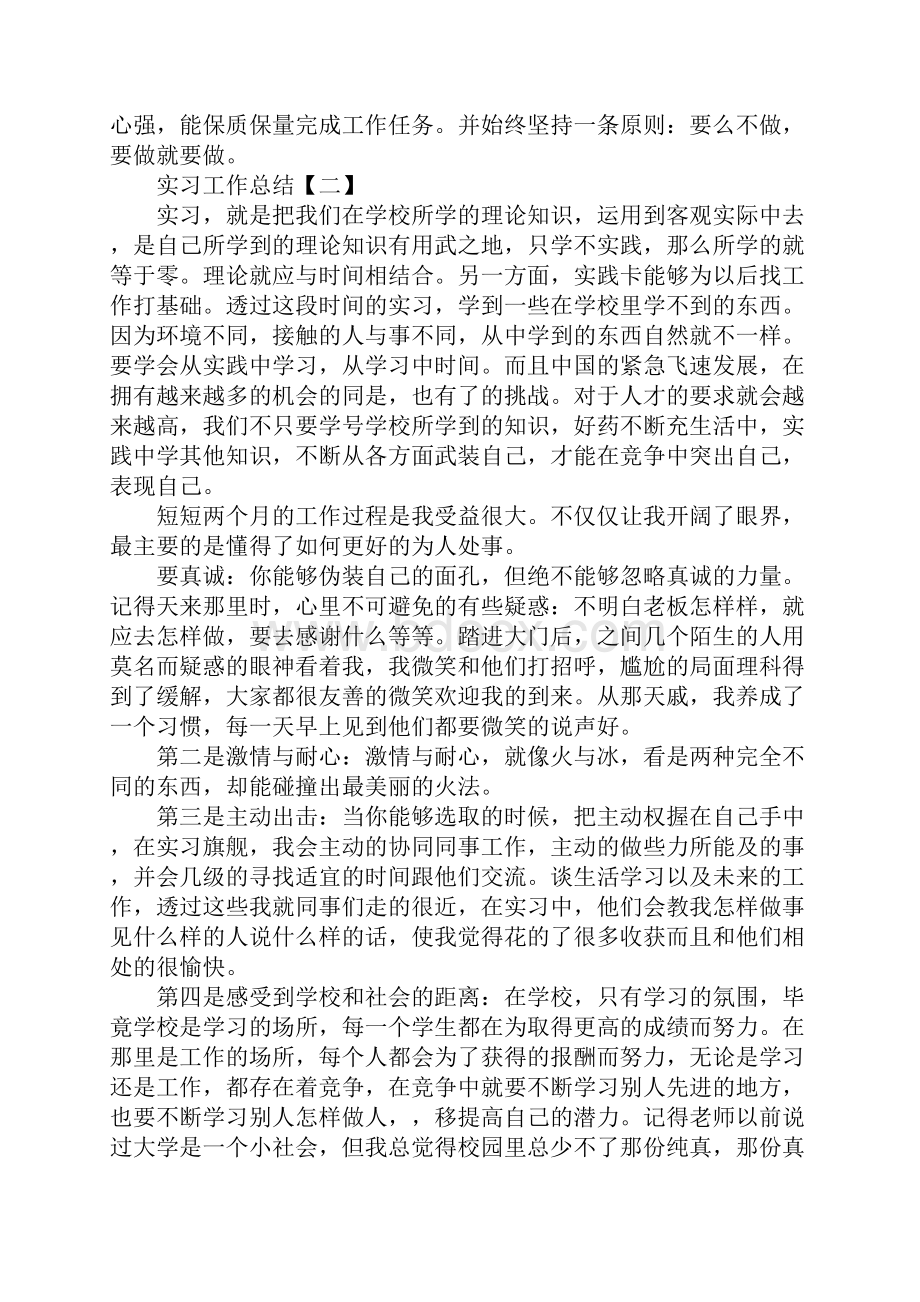 实习工作总结三篇.docx_第3页