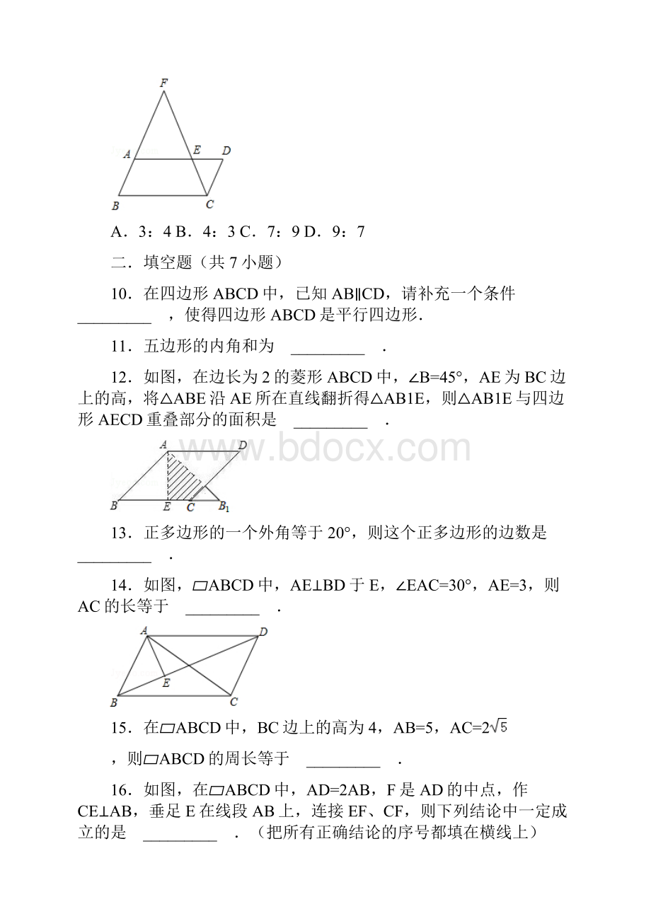 详解版九年级中考总复习华师大版精练精析二十一四边形119页考点+分析+点评.docx_第3页