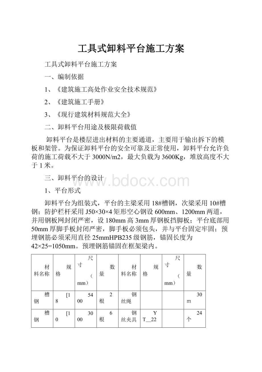 工具式卸料平台施工方案.docx_第1页