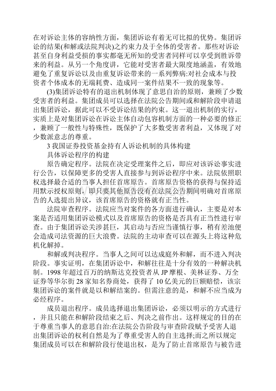 探析证券投资基金持有人诉讼机制构建.docx_第3页