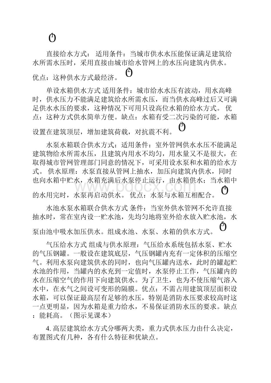 石家庄经济学院安装工程概论复习题及答案.docx_第2页