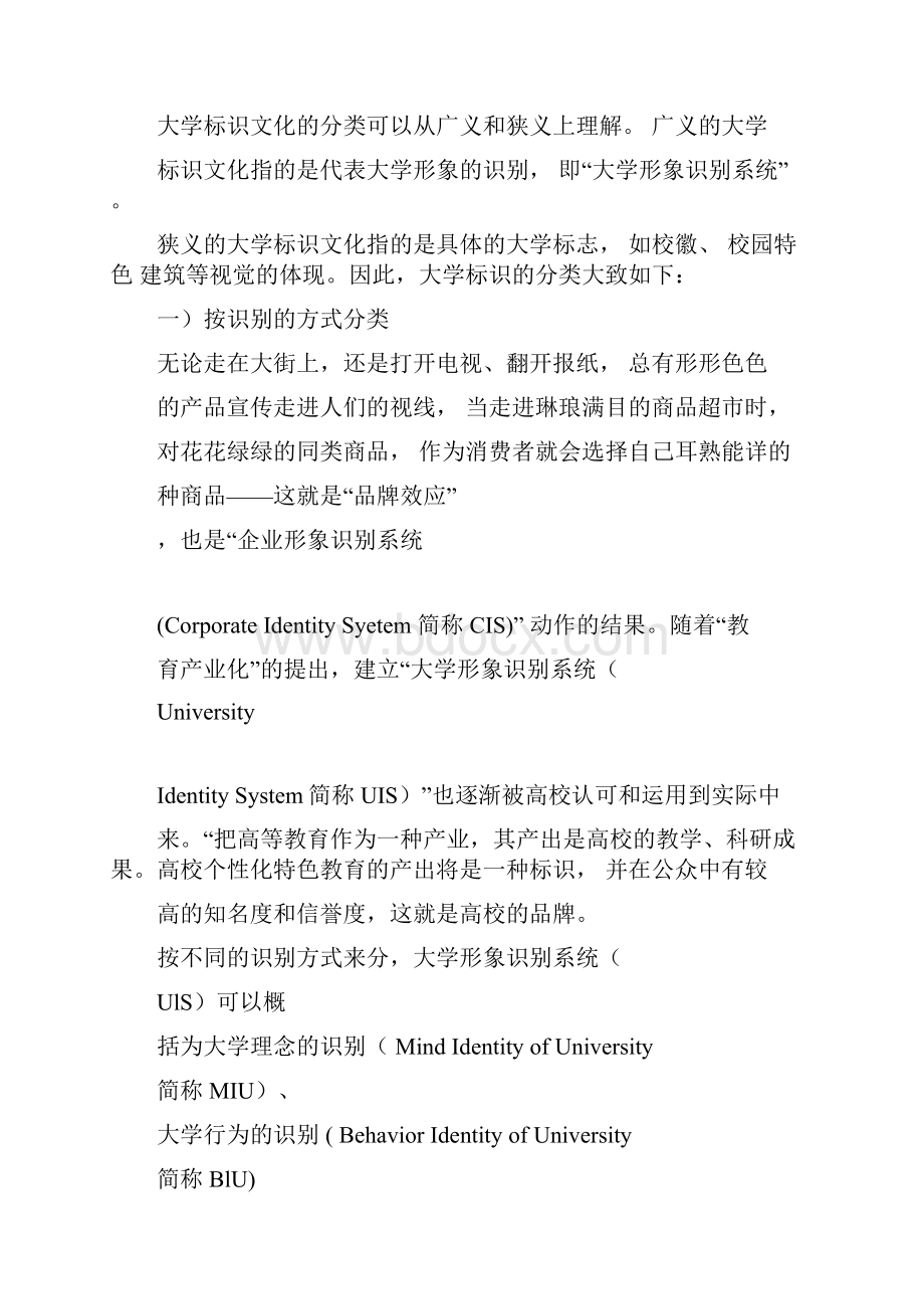 大学标识文化的概念及内涵.docx_第2页