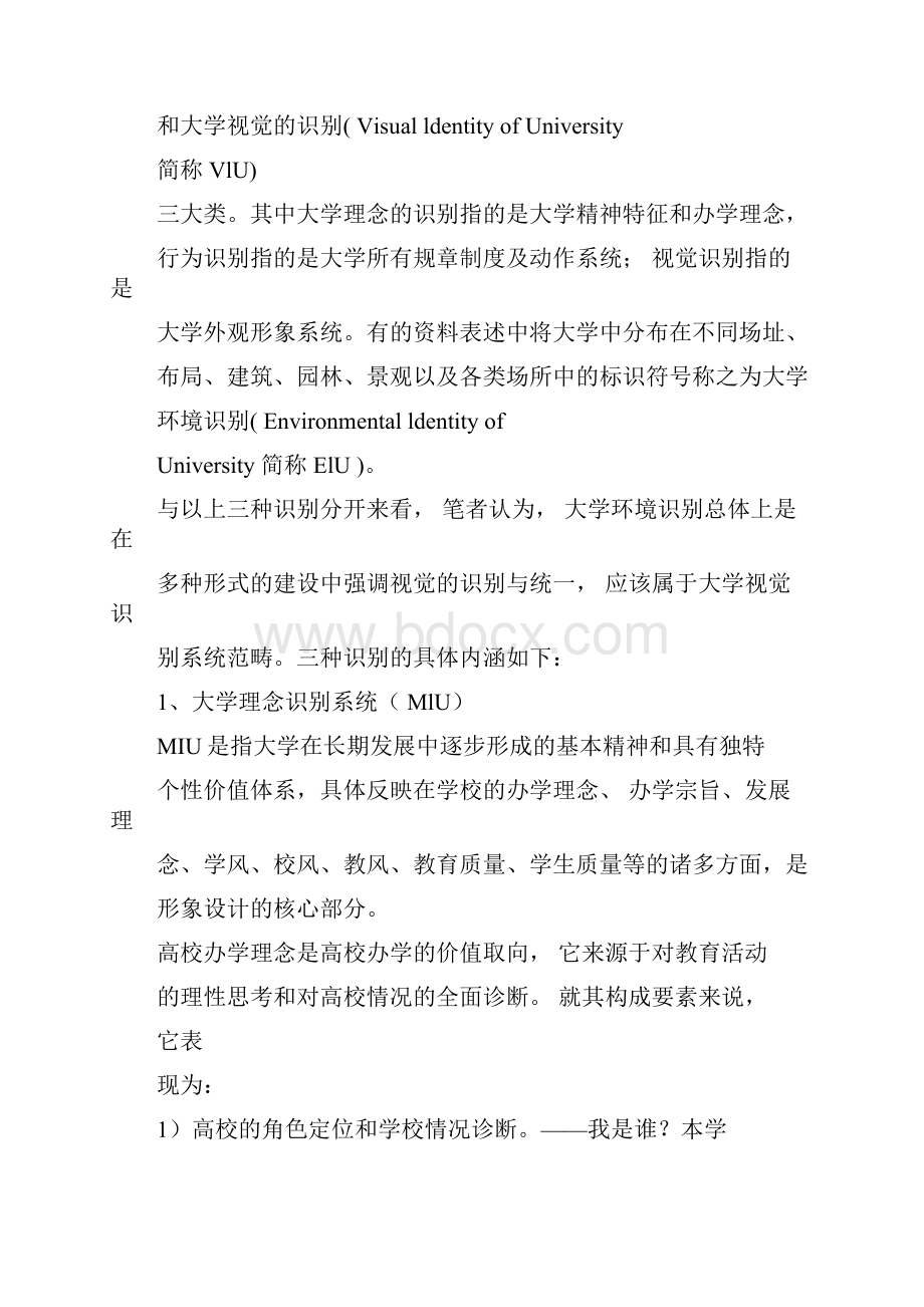 大学标识文化的概念及内涵.docx_第3页