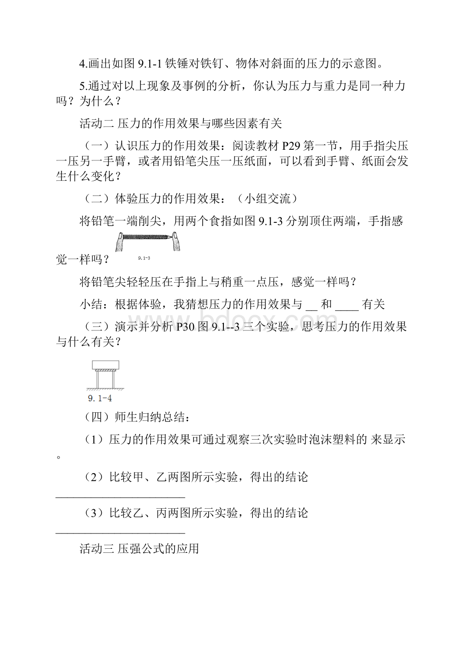 人教版八年级物理下册 第九章 压强 全章导学案.docx_第2页