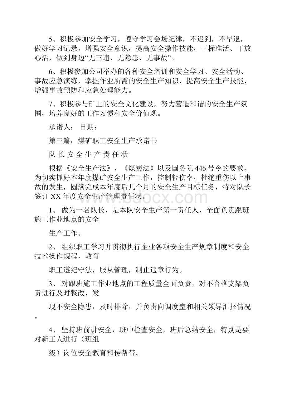 煤矿职工安全生产演讲稿与煤矿趣味运动会致辞汇编.docx_第3页