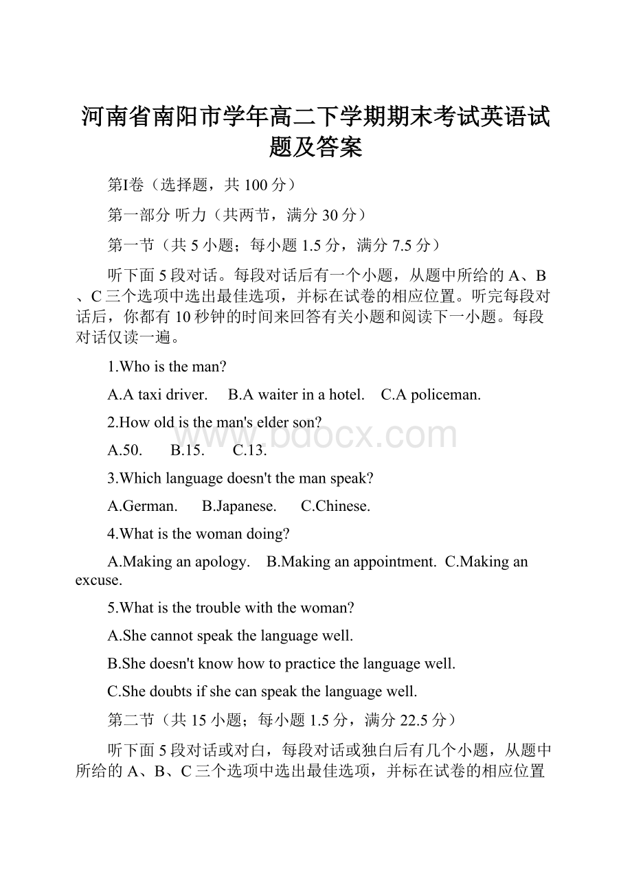 河南省南阳市学年高二下学期期末考试英语试题及答案.docx_第1页