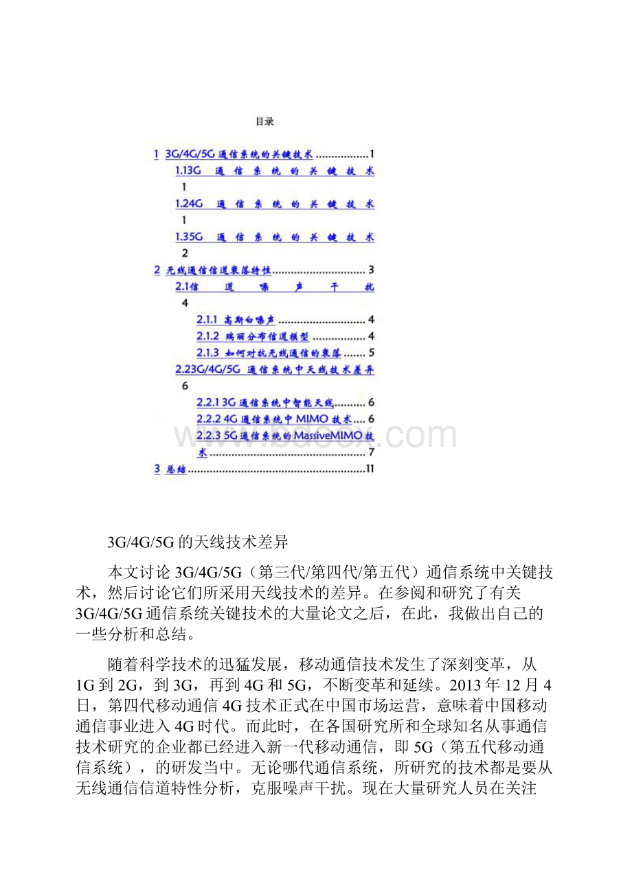 3G4G5G系统天线技术的差异doc.docx_第2页