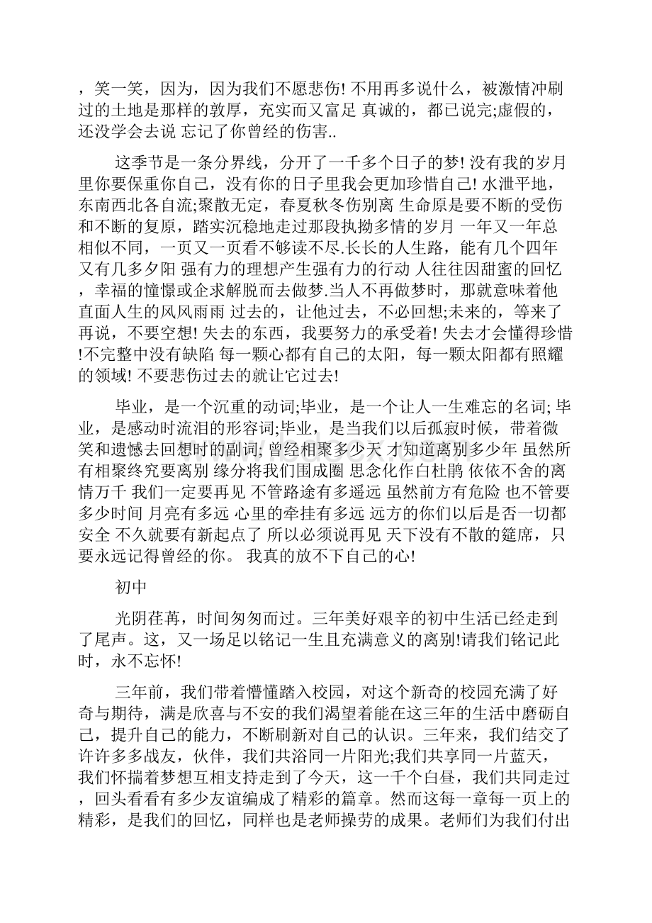 离别感言4篇.docx_第3页