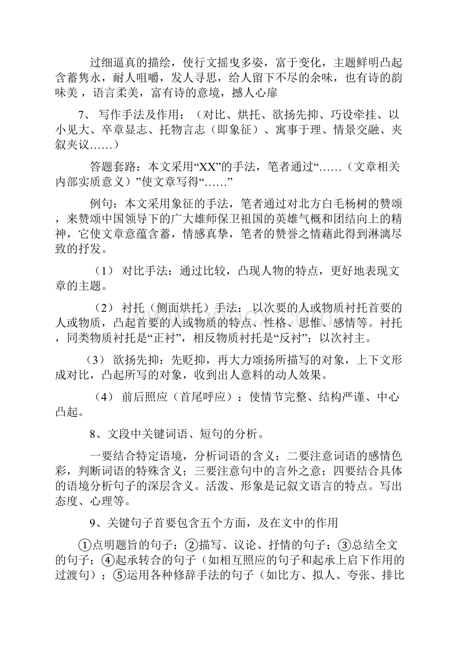 中考记叙文阅读答题技巧及套路之欧阳科创编.docx_第3页