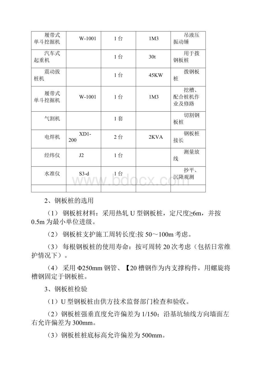 电缆沟钢板桩支护施工方案.docx_第3页