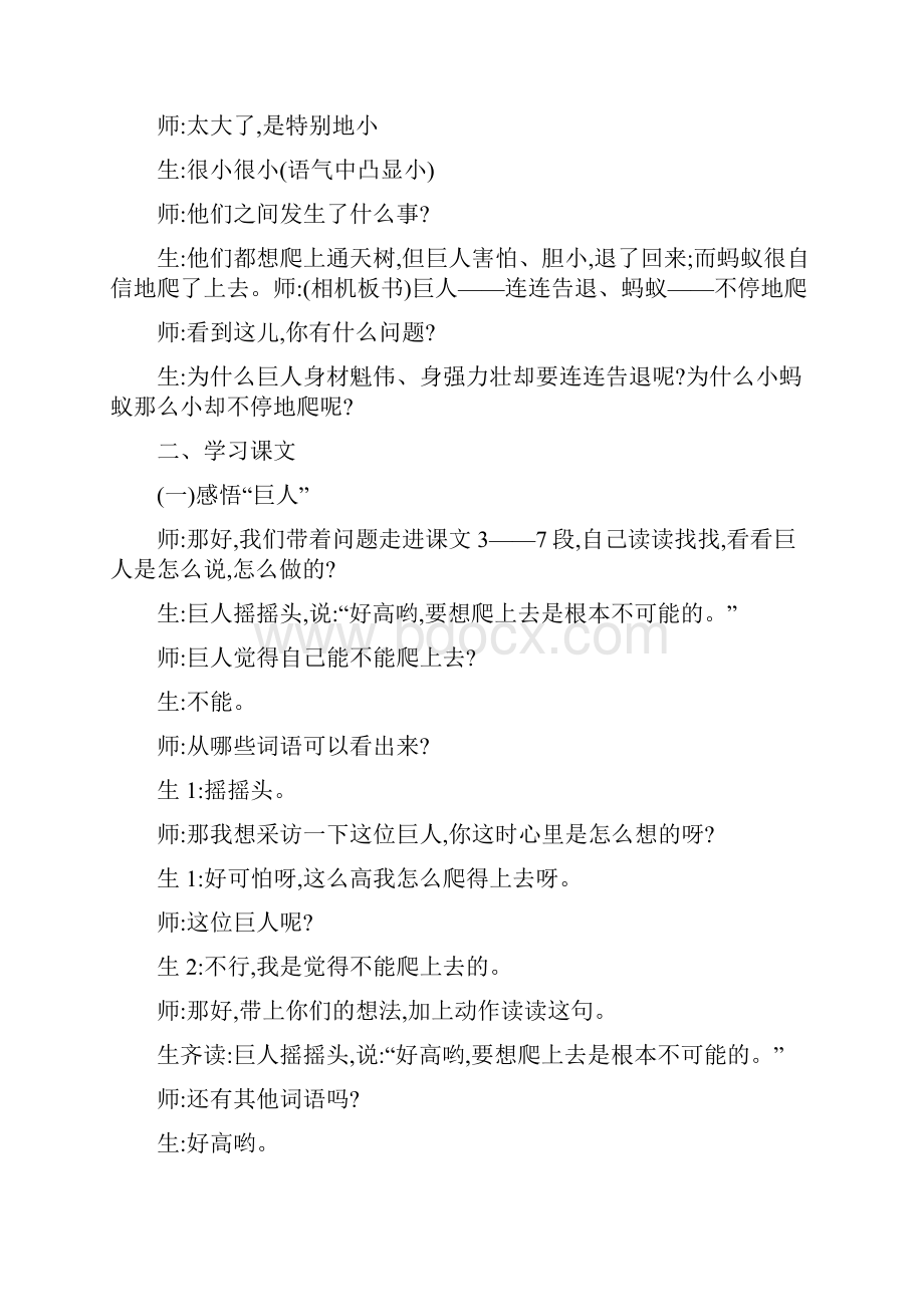 上天的蚂蚁课堂实录.docx_第2页