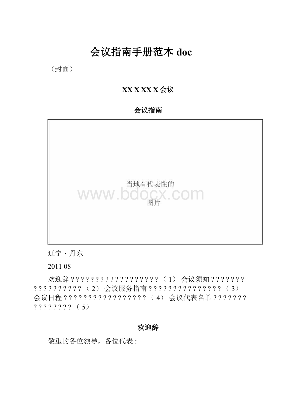 会议指南手册范本doc.docx_第1页