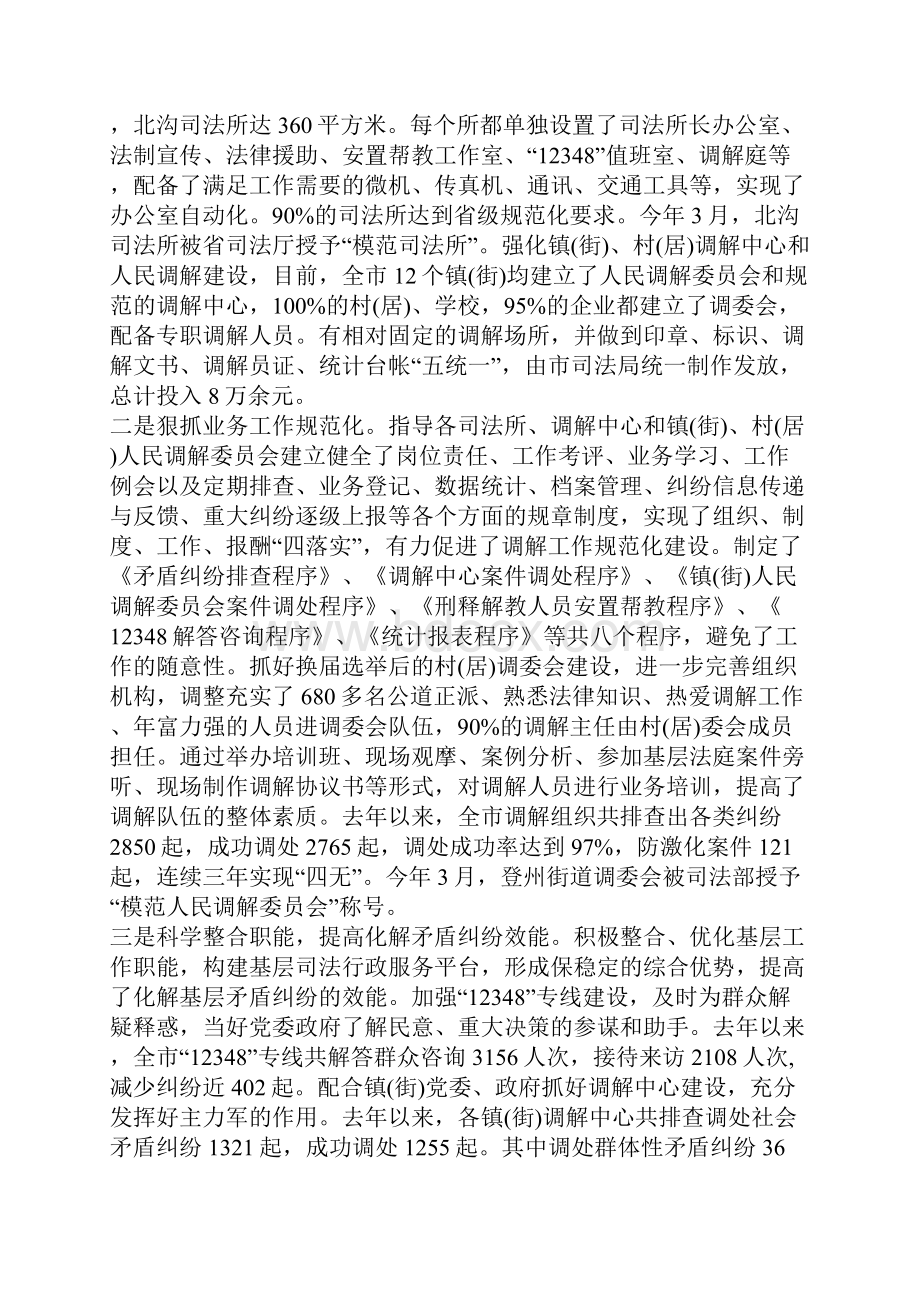 司法局先进事迹申报材料.docx_第3页