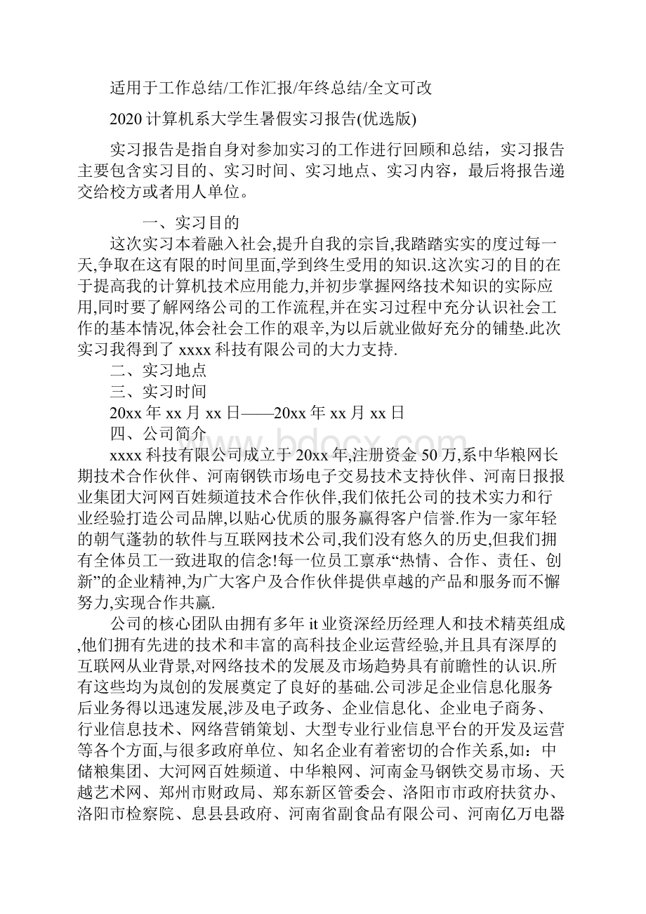 计算机系大学生暑假实习报告优选版.docx_第2页