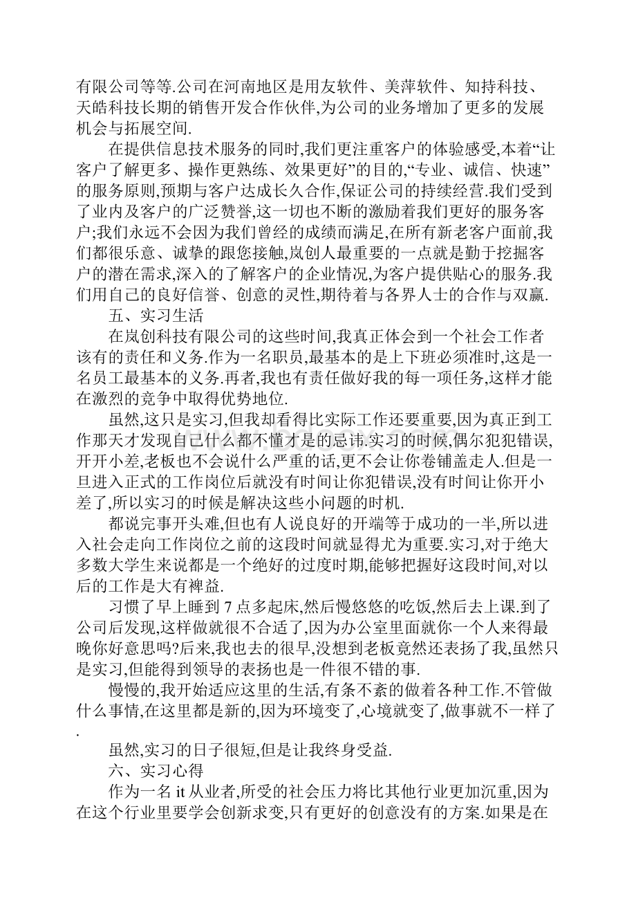 计算机系大学生暑假实习报告优选版.docx_第3页