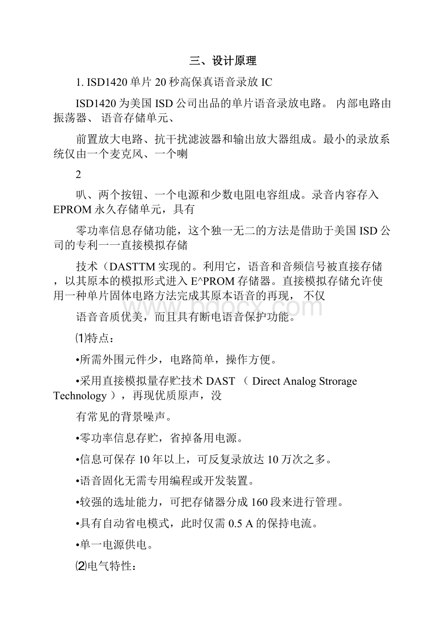 公共汽车智能语音报站系统.docx_第2页