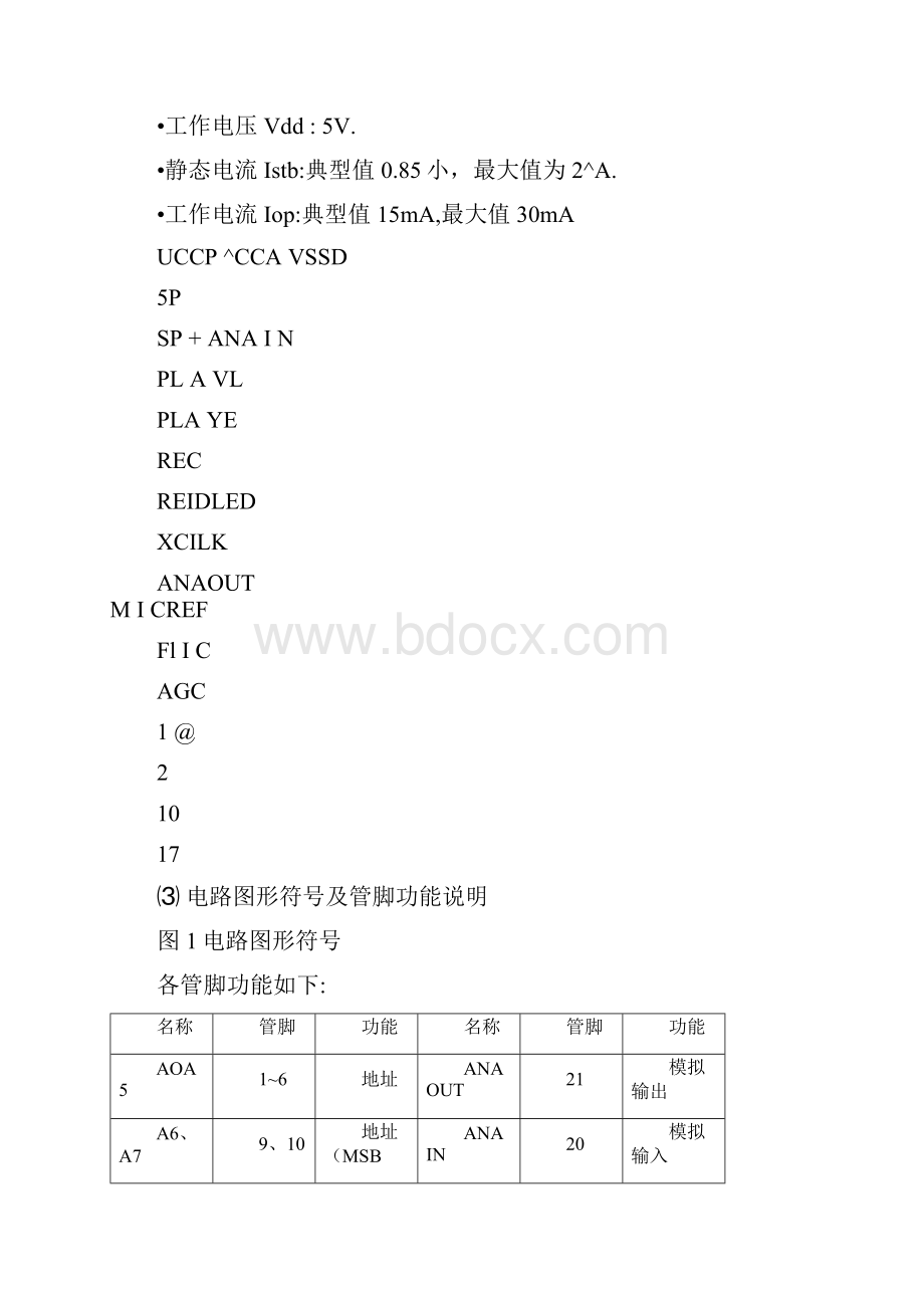 公共汽车智能语音报站系统.docx_第3页