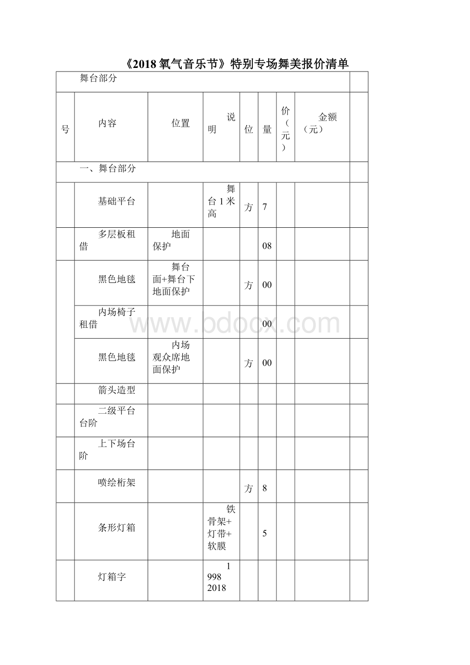 氧气音乐节特别专场舞美项目.docx_第3页