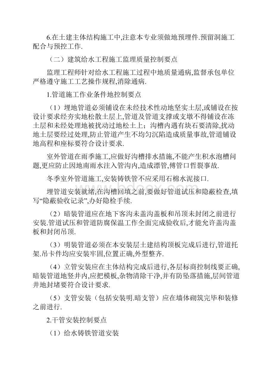 给水排水及采暖工程监理细则.docx_第3页