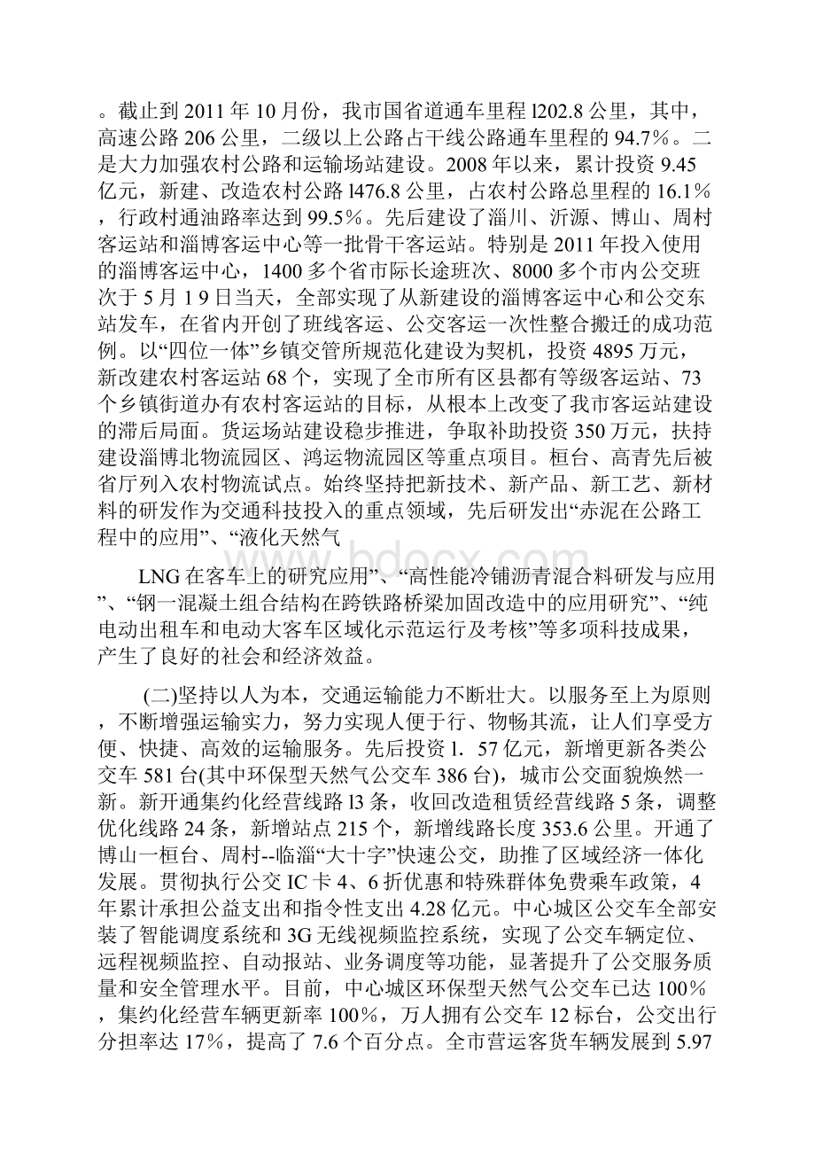 关于全县交通运输工作情况的调研报告.docx_第2页