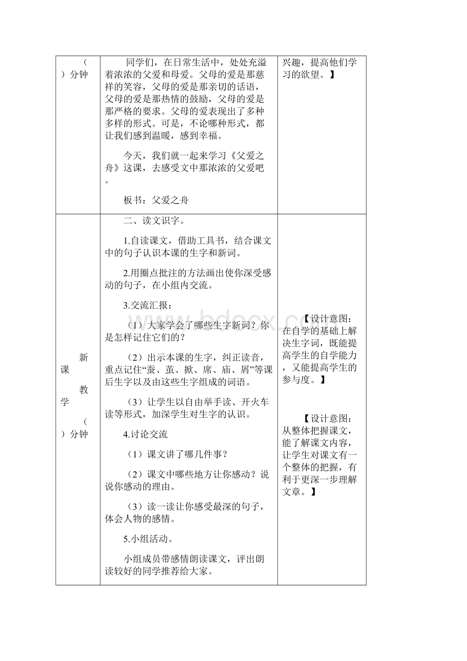 五年级上册语文教案18父爱之舟 教案部编版.docx_第2页