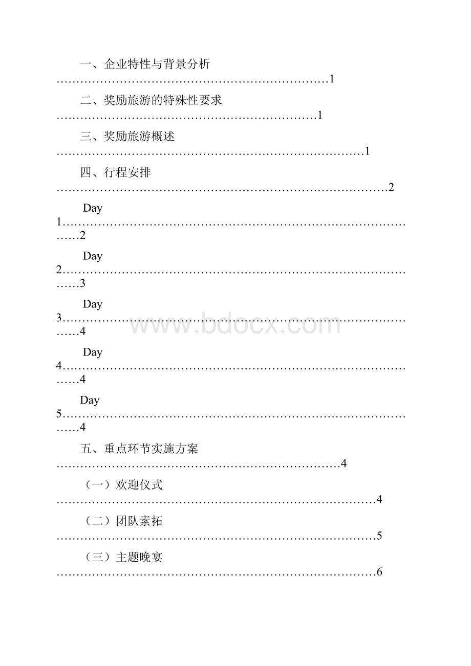 奖励旅游.docx_第2页